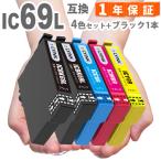 【互換品】 IC69 4色セット + 黒１本 