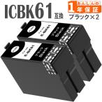 【互換品】 ICBK61 ブラック  単品2本 
