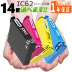 【互換品】 IC4CL62 欲しい色が14個え�