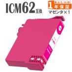 ICM62 マゼンタ  単品1本 IC62 エプソン