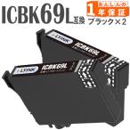 【互換品】 ICBK69L ブラック 増量版 