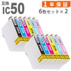 【互換品】 IC6CL50 6色セット×２ プ�