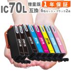 【互換品】 IC6CL70L 6色セット + 黒2本
