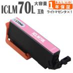ICLM70L ICLM70 ライトマゼンタ 単品1本 