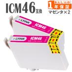 ICM46 マゼンダ 2本 IC46  互換インク PX