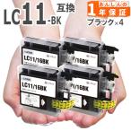 LC11BK （ブラック4個） LC11 プリンタ�