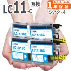 LC11C （シアン4個） LC11 プリンター�
