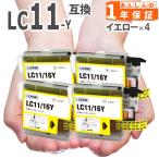 LC11Y  （イエロー4個） LC11 プリンタ�