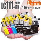 LC111 LC111-4PK ４色セットに黒２本プラス LC111BK LC111C LC111M LC111Y  LC111  MFC-J980 MFC-J897