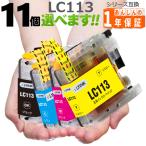 LC113 欲しい色が11個えらべます LC113-