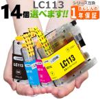 LC113 欲しい色が14個えらべます 互換