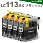 LC113BK　ブラック4個　 ブラザー　LC1