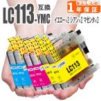 LC113Y  LC113M  LC113C  (イエロー×２マゼ