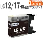 LC12 LC12BK ブラック1本 ブラザー　LC12