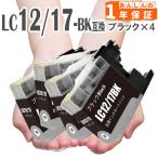 LC12 LC12BK ブラック4本 ブラザー　LC12