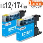 LC12 LC12C シアン2本 ブラザー　LC12　�