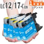 LC12 LC12C シアン4本 ブラザー　LC12　�
