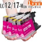 LC12 LC12M マゼンタ4本 ブラザー　LC12�