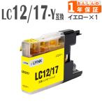 LC12 LC12Y イエロー1本 ブラザー　LC12�
