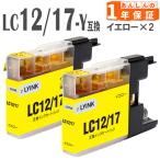 LC12 LC12Y イエロー2本 ブラザー　LC12�
