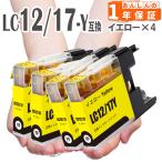 LC12 LC12Y イエロー4本 ブラザー　LC12�