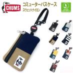 チャムス CHUMS　コミューターパスケース　スウェットナイロン　Commuter Pass Case Sweat Nylon　財布