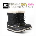 SOREL(soreru)2025 осень-зима [ размер замена OK] Kids You to упаковка нейлон вода устойчивый NY5191 боты 