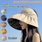 サンバイザー レディース 帽子 無地 つば広 あご紐 折りたたみ サイズ調整 日よけ 防風 UVカット 紫外線対策 小顔効果 シンプル 春夏