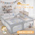 ベビーサークル メッシュ 四角 200cm×180cm 約2畳 通常サイズ ハイタイプ ファスナー扉付き ベビーサークル 組み立て式 洗えるカバー 赤ちゃん お昼