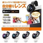 自分撮りレンズ 超広角タイプ　P-SL04BK
