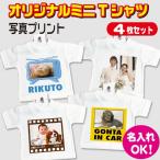 オリジナル ミニＴシャツ 4枚セット 写真プリント 名入れ 卒業記念 記念品 おもしろTシャツ 装飾用 吸盤＆ハンガー付