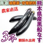  Kumamoto префектура производство свежий .. чёрный судно ... пестициды культивирование один пакет 3 шт. входит .