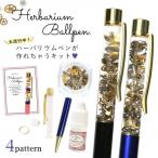 手作りキット ハーバリウムペン お好きなペンの色が選べます♪作り方説明書付き 本物の時計パーツ [腕時計パーツ 歯車 メンズ 男性 プレゼント]