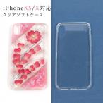 デコ土台 iPhoneXS/X対応 クリアソフトケース(レジンが流れにくい溝ありタイプ) クリア [セミソフト スマホカバー モバイル 携帯 スマートフォン]