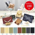 ★ 販売支援 100枚 はがきサイズ クリエイティブカード 8色 オリジナルワークス POP 展示 販売 フリマ ディスプレイ スタンド