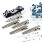 ヘアーアクセサリー 5個 シンプルクリップ 45mm シルバー 髪留め ヘアクリップ制作 ヘアピン パーツ つまみ細工 ヤットコピン 土台 クリップピン］