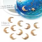Yahoo! Yahoo!ショッピング(ヤフー ショッピング)チャーム 10個 ハンサムお月さま 両面 楽々封入♪カン無しチャーム きれいめゴールド お買い得 ムーン 宇宙 つき 夜空 ほし 星座 手芸 パーツ