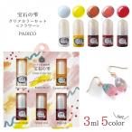 着色剤 5色セット 宝石の雫 クリアカラー フラワー UV-LEDレジン液 お買い得 PADICO パジコ 手芸 レジン着色 padico