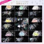 封入 星降るカケラ［偏光ホログラム］見る角度で色が変化する♪優しく煌めく夢色の欠片… 選べる8色 不思議 珍 レジン オーロラ ネイル用品 マスト