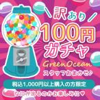■ ガチャポン 波乱の運試し！！「訳あり」100円ガチャ！1注文につき1つだけよ♪毎回買えるよ お楽しみ おまかせ パーツ 雑貨 アクセサリー ガチャガチャ 謎