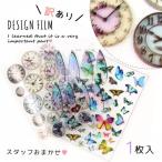 訳ありアウトレット イラストフィルム デコ 封入 お買い得 わけあり NG品 B級 安い 手芸 デザインおまかせ♪訳ありイラストシート どれが届くかお楽しみ♪