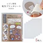 ショッピングレジン 20％OFF レジン用品 転写 イラスト 写真 便利アイテム 道具 UV-LEDレジン液 手芸 転写プリンタシート パジコ padico PADICO