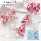 ショッピングシリコンモールド シリコン型・モールド Bigリボン シリコンモールド レジン型 ビッグりぼん 大きい アクセサリー キーホルダー デコパーツ カボション 半立体 UVレジン クラフト