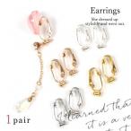 ピアス・イヤリング イヤリングコンバーター イヤリング金具 アクセサリーパーツ 1ペア 貼付台付き ピアスキャッチ付きイヤリング バネ式 選べる4色