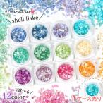 . входить ракушка хлопья немного довольно большой . ракушка chip авария ракушка resin . входить Nailparts ногти сопутствующие товары декоративные элементы Kirakira ka автомобиль ka автомобиль можно выбрать 12 цвет 