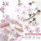 ショッピングレジン 押し花 国産 桜の花セット さくら 花びら ドライフラワー プリザーブドフラワー レジン封入 春 まるごと 本物 日本製 手芸 クラフト 選べる7種