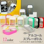 デコ土台 カード型 スプレー ボトル 携帯用 消毒 除菌 アルコール シリコンケース付き おしゃれ アトマイザー コンパクト サニタイザー 映え 推し 選べる12色