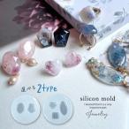 ショッピングシリコンモールド シリコン型・モールド ジュエリー シリコンモールド レジン型 粘土型 宝石 オーバル 楕円 五角形 ハート カボション デコ UVレジン LEDレジン 選べる2種