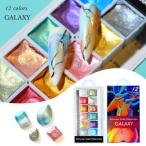 Yahoo! Yahoo!ショッピング(ヤフー ショッピング)着色剤 ウォーターカラーペイント 水彩パレット GALAXY メタリック パール ラメ 固形 レジン着色用品 UV-LEDレジン デコ ネイル用品 ジェルネイル キラキラ