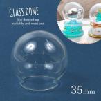 *re Phil стекло купол "снежный шар" для раунд 35mm прозрачный прозрачный бутылка бутылка террариум иен круг стекло мяч изменение craft детали 25403-G соответствует re Phil 